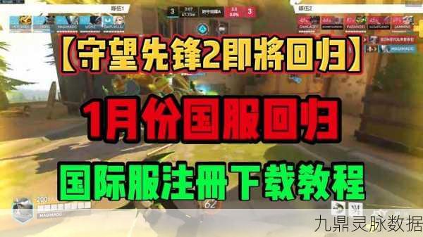 守望先锋2国服:以下是一些守望先锋2国服的扩展标题建议,均不少于10个字: