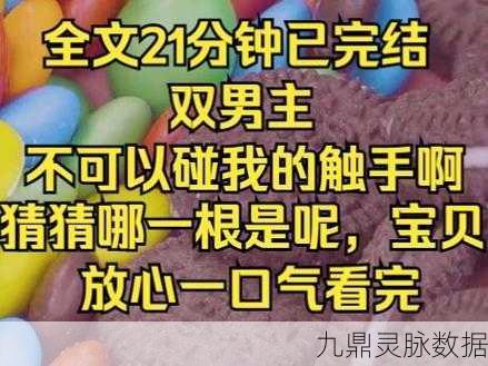 两个男生做酿酿酱酱酱:1. 《两位男生的酿酿酱酱奇妙冒险