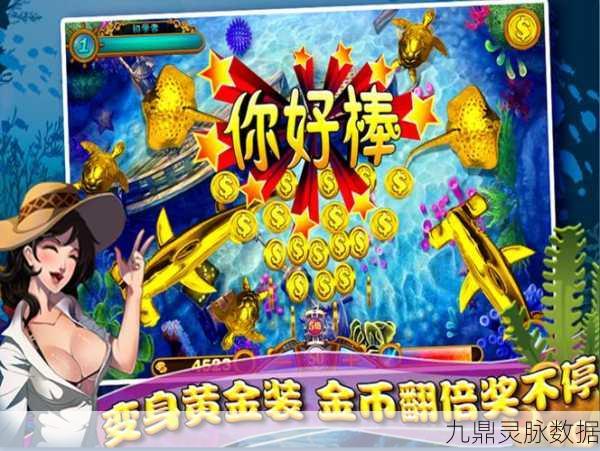 捕鱼新纪元,手机版官方游戏带你领略海洋狩猎魅力