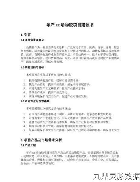 动物胶配方高清大全：1. 创新动物胶配方大全：探索多种应用与技巧