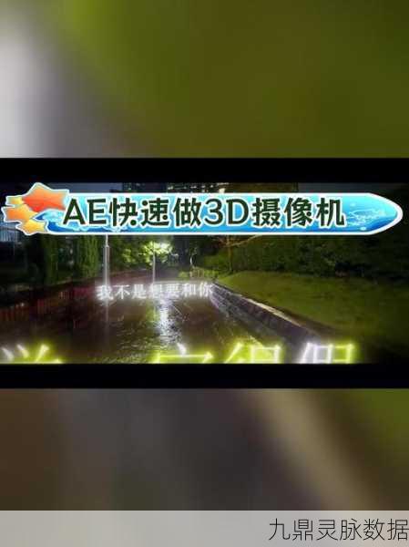 轻松掌握 AE 视频剪切技巧，开启创意之旅