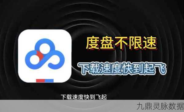 Mac 用户必备,百度网盘不限速下载软件全攻略