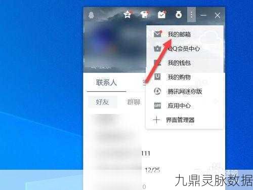 轻松几步,在手机 QQ 邮箱 APP 中建立新联系人