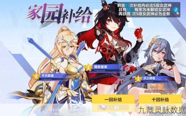 崩坏3家园补给,深度解析抽取价值