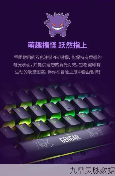 雷蛇宝可梦联名键盘震撼登场,热插拔技术开启个性化定制新篇章