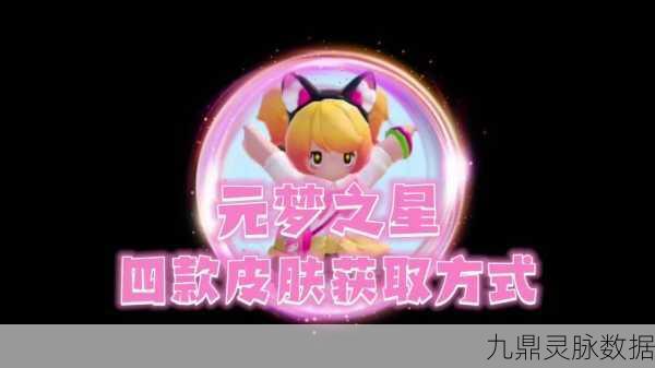元梦之星妲己皮肤获取全攻略