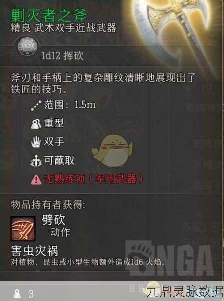 博德之门 3,探秘剿灭者之斧的传奇获取攻略