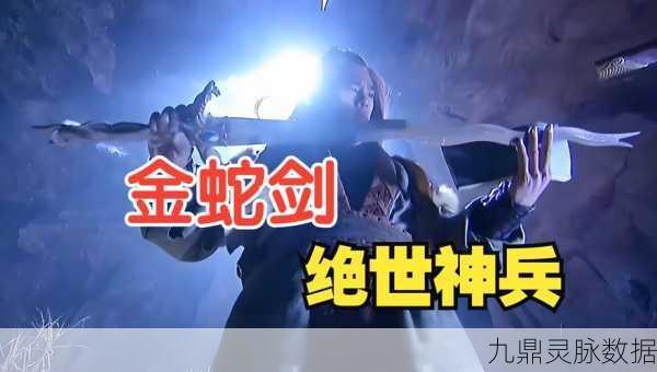 藏剑金蛇剑任务攻略,轻松拿下特效武器