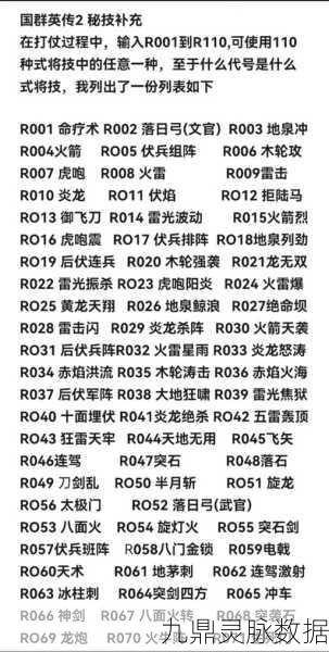 三国战记 2 隐藏人物选取秘籍大揭秘