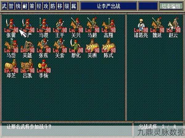 三国战记 2 隐藏人物选取秘籍大揭秘