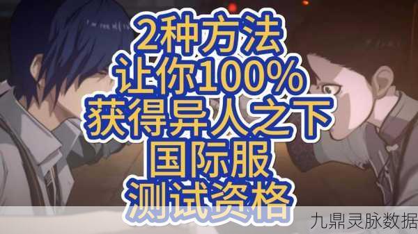异人之下测试资格获取秘籍大公开