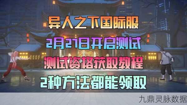 异人之下测试资格获取秘籍大公开