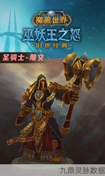 魔兽世界怀旧服骑士升级全攻略,荣耀之路的指引