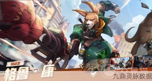 合金弹头觉醒，格鲁康全方位解析——是否值得养成及技能战力深探
