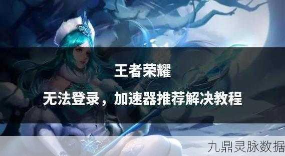 王者荣耀限玩难题?这些方法助你畅享游戏