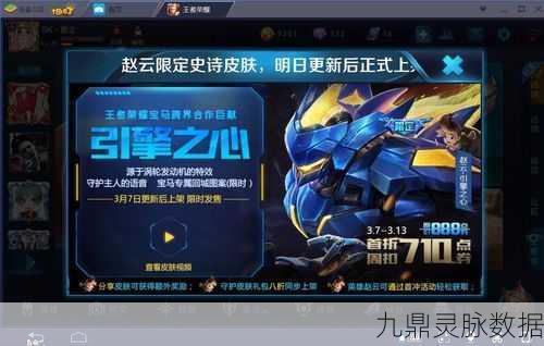 王者荣耀赵云引擎之心皮肤特效全解析