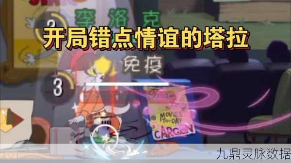 深度解析猫和老鼠手游新角色塔拉——实力与策略的全新探索