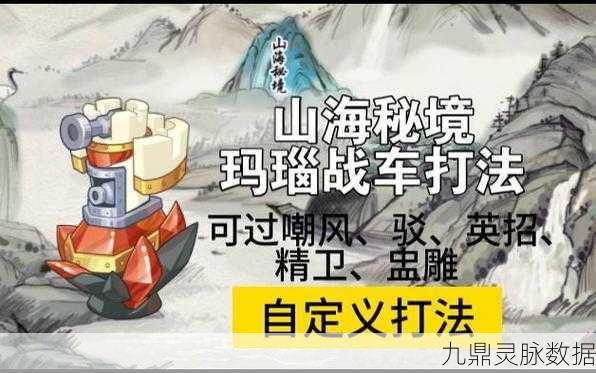 洛克王国，玛瑙战车技能搭配指南，打造最强战斗组合