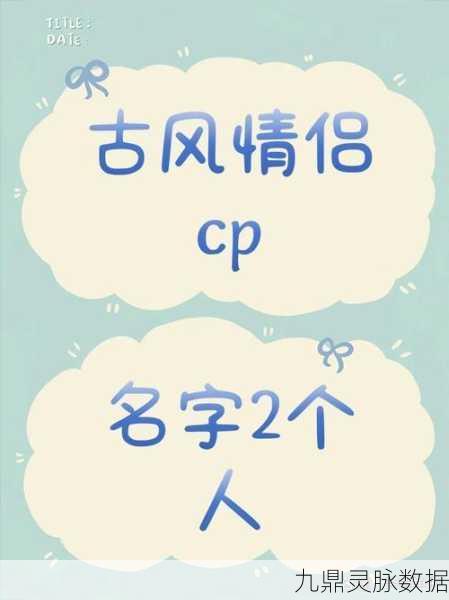 QQ 炫舞手游情侣名字精选及搭配秘籍