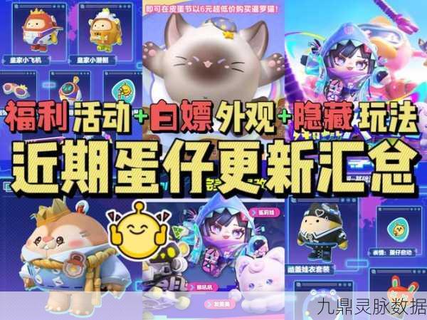 蛋仔派对潮流前沿装全攻略,解锁时尚新境界,派对由你主宰!