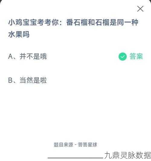 2024 支付宝蚂蚁新村 11 月每日一题答案全解析