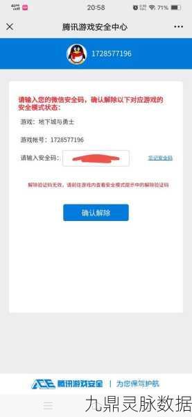 DNF安全模式全解析,守护账号安全,地下城之旅无忧前行