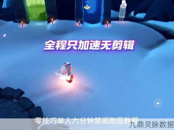 轻松攻克光遇禁阁四人门，详细卡门教程与技巧