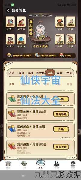 QQ 仙侠传强化装备终极指南，选对方法，称霸仙侠世界