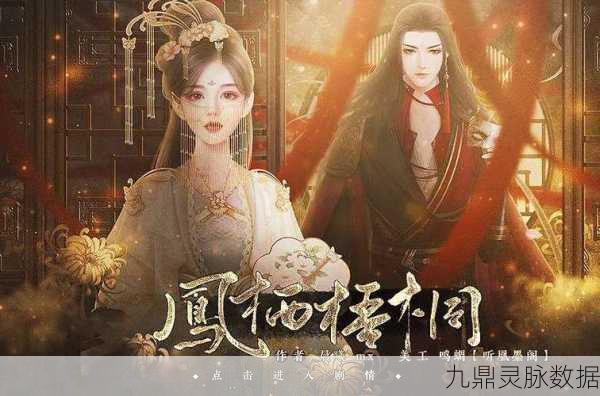 仙恋凤梧桐,热门仙侠新游,带你领略绝美仙途