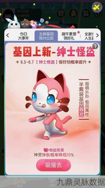 一起来捉妖，高效获取闭目养神基因合成套装猫秘籍