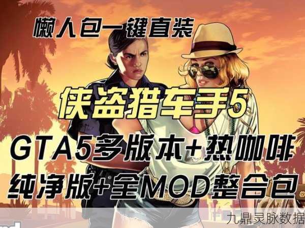 GTA5，解锁无限乐趣，探索最嗨玩法大揭秘！