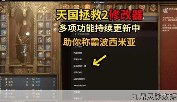 天国拯救 2 背包负重上限提升秘籍