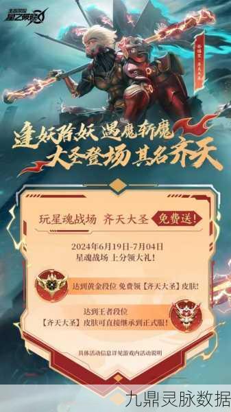 王者荣耀孙悟空齐天大圣皮肤价格全解析