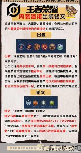 王者荣耀海月出装铭文全攻略，打造无解中单法师