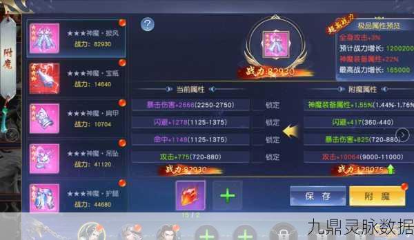 剑神武器附魔属性全解析，助你登顶江湖