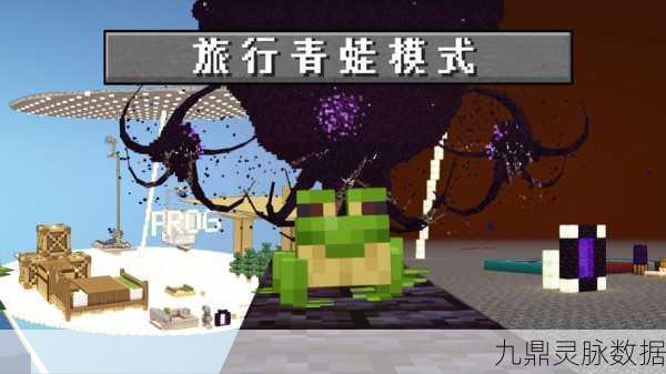深入探索，我的世界中青蛙的神奇用途