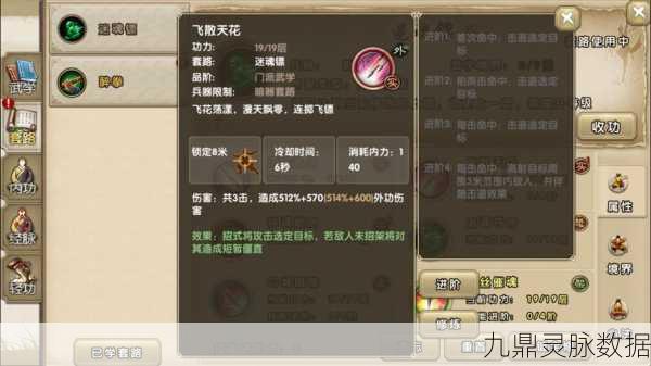 九阴真经迷魂镖伤害提升全攻略