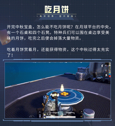 中秋节品月饼与和平精英游戏中的战术攻略