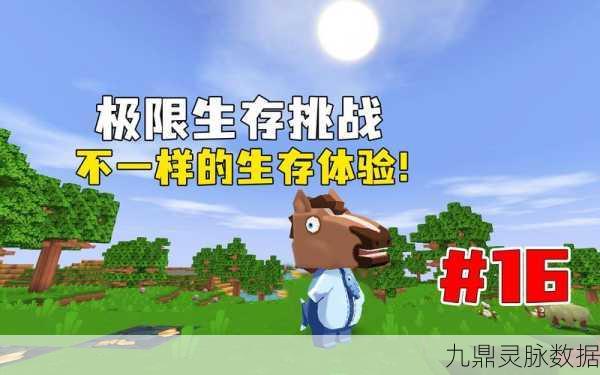 果果极限生存,迷你世界开启生存挑战新纪元!