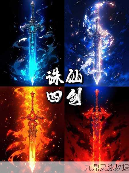 戮仙剑与诛仙剑，双剑争锋谁领风骚？