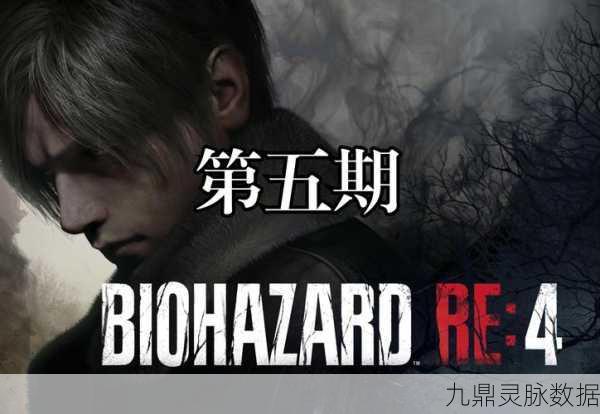生化危机 4 重制版，钥匙全收集终极攻略