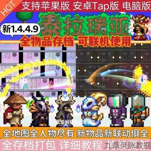 泰拉瑞亚NPC召唤全攻略，打造你的冒险伙伴