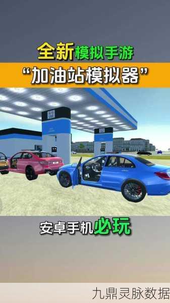 加油站垃圾场模拟，经营挑战，双轨并行新体验
