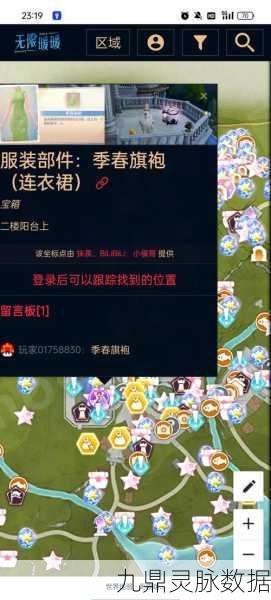无限暖暖旅人之鞋时装宝箱位置全攻略