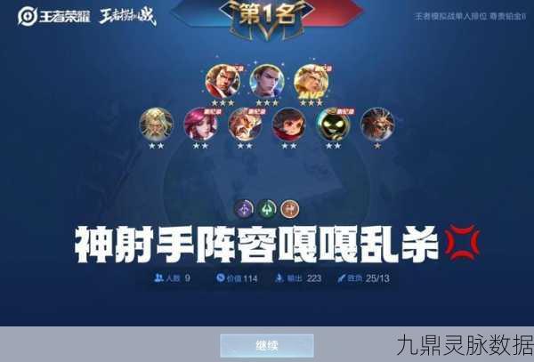 王者荣耀 S8 上分必备神阵容，助你轻松冲王者