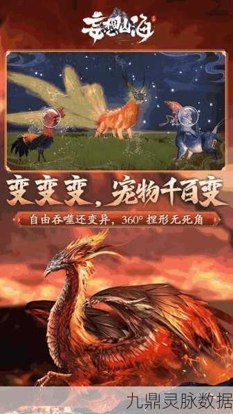 妄想山海，解锁隐藏彩蛋，踏上一场未知的探索盛宴