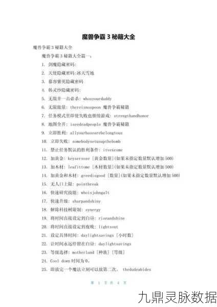 魔兽争霸 3 秘籍,加速生产速度的秘密攻略