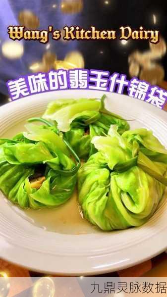 原神翡玉什锦袋，制作材料与烹饪技巧全揭秘