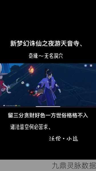梦幻新诛仙天音寺加点全攻略