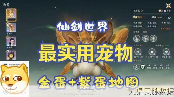 仙剑世界宠物合成秘籍，解锁等级飞升，成功率直线上升